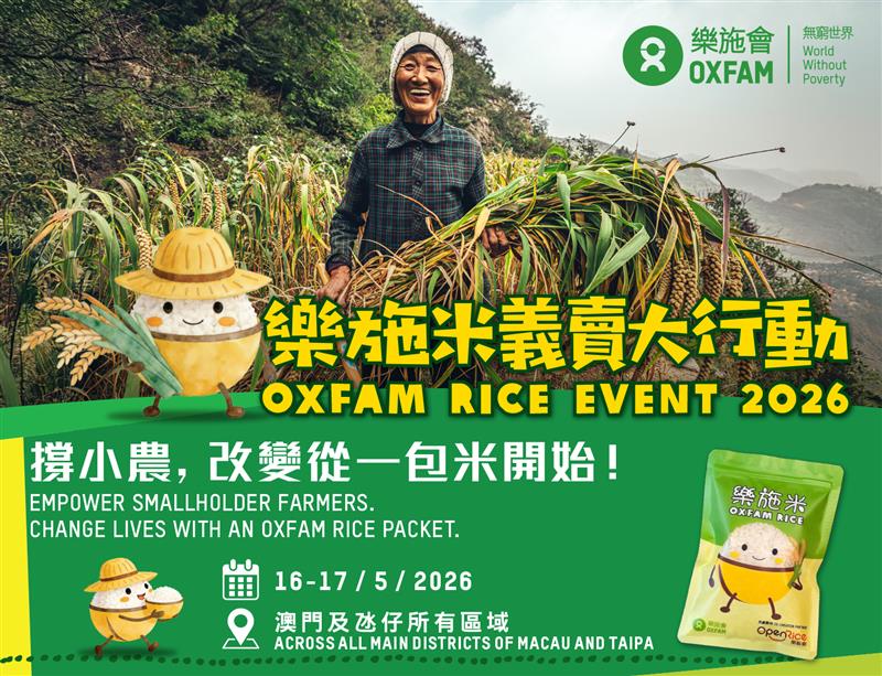 Oxfam Rice Event 2026